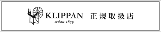 KLIPPAN 正規取扱店